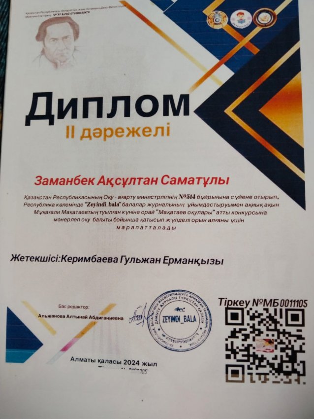 Жетістіктеріміз